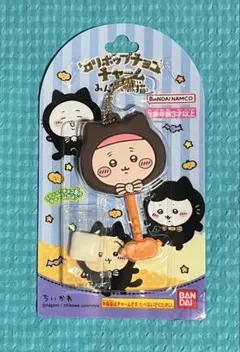 ちいかわ ロリポップチョコチャーム みんなで黒猫 古本屋