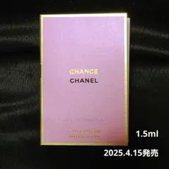CHANEL CHANCE EAU SPLENDIDE サンプル1.5ml