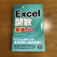 Excel関数厳選50