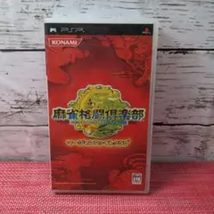麻雀格闘倶楽部