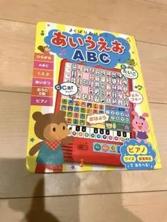 よくばりおけいこ　あいうえお ABC 音声機能付き（補修あり）