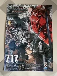 進撃の巨人　エレン, ミカサ, アルミン 声優 サイン入りポスター 当選　抽プレ