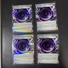 ポケモンカード　テレパス超エネルギー　4枚