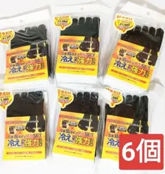 新品未使用　大山式 5本指タイツ 6個セット