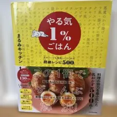 やる気1%ごはん KADOKAWA 500品