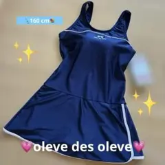 olive des oliveワンピース水着160cm☆彡