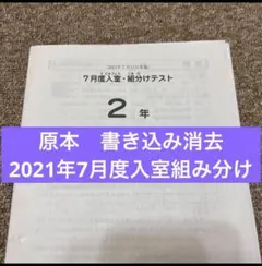 最新！原本！サピックス2025年7月2年7月度入室組分けテスト！ 成績報告