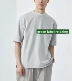 green label relaxing クルーネックカットソー　ライトグレーのサムネイル