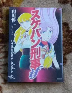 2026年最新】和田慎二の人気アイテム - メルカリ