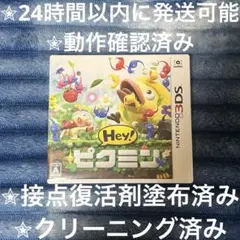 完動品 美品 ⋆✦ Hey! ピクミン 3DS カセット & ケース