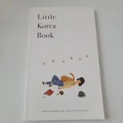 Little Korea Book 2020 Summer-Fall