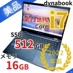 【Corei7×16GB×512GB】dynabook G83/HU｜2022年 Corei7×16GB×512GB】dynabook G83/HU｜2022年 - メルカリ