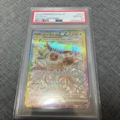 イーブイex sar psa10