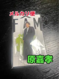 2026年最新】原嘉孝 アクリルスタンドの人気アイテム - メルカリ