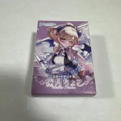 ホロライブ オフィシャルカードゲーム スタートデッキ 紫 癒月ちょこ