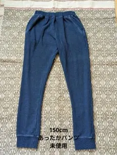 デニム調、ダークブルー 裏起毛 あったかパンツ 150cm