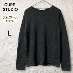 キュアスタジオ ラムウール100% クルーネック ニットセーター グレー L