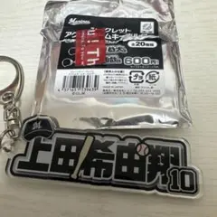 千葉ロッテマリーンズ アクリルネームキーホルダー 上田希由翔