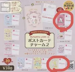 サンリオキャラクターズ ポストカードチャーム2