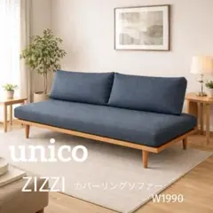 2026年最新】unico ソファベッドの人気アイテム - メルカリ