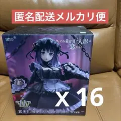 着せ恋T-most 喜多川海夢 フィギュア 黒江雫ver. １６体セット