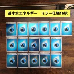 基本エネルギー　ミラー　まとめ売り