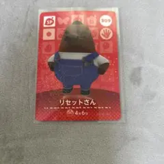 【SP】 309 リセットさん どうぶつの森 amiiboカード