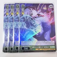 プロセカ　頼もしい温もり　MEIKO SR 4枚