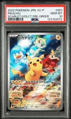PSA10 ピカチュウ：パッケージ版『ポケットモンスター スカーレット』『ポケッ PSA10】ピカチュウ：パッケージ版『ポケットモンスター