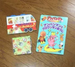アンパンマン 絵本２冊 & ポシェット