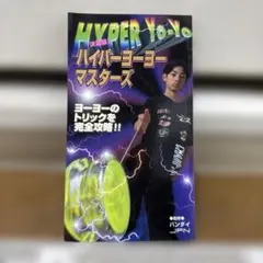 2026年最新】ハイパーヨーヨー 1998の人気アイテム - メルカリ