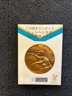 2026年最新】ミュンヘンオリンピック記念メダルの人気アイテム - メルカリ
