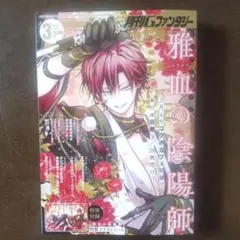月刊Gファンタジー3月号【本誌】付録なし