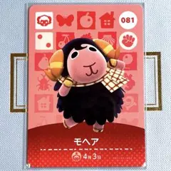 あつまれ どうぶつの森 amiiboカード モヘア 081