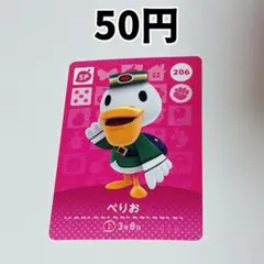 206 ぺりお どうぶつの森 amiiboカード