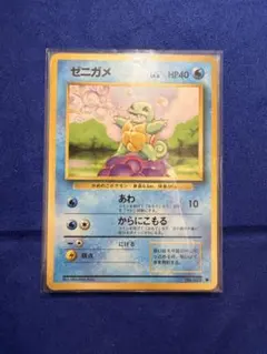 【ARS10+】旧裏 ゼニガメ LV.16 ARS10+】旧裏 ゼニガメ LV.16 ポケモン - ポケモンカード 旧裏