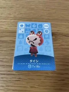 【タイシ・匿名配送】あつまれどうぶつの森 amiiboカード 330