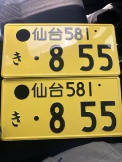 神戸ナンバー 抹消ナンバープレート 記念所蔵 - メルカリ