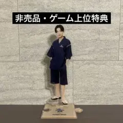 ゲーム上位特典・非売品】八木勇征 アクリルスタンド 浴衣ver - メルカリ