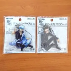 銀魂 アクリルストラップ 銀さんと一杯 土方と一杯