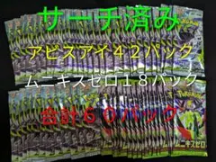 サーチ済みポケモンカードゲーム アビスアイ 60パック ムニキスゼロ 25