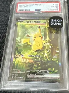 人気【PSA10 】ピカチュウex SAR スタートデッキ100 764/742 - メルカリ