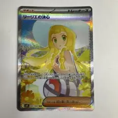 2025年最新】リーリエの決心SARの人気アイテム - メルカリ