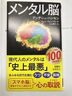 メンタル脳