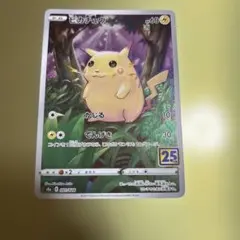 【美品】ピカチュウ S8a 25th 001/028