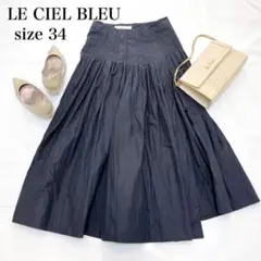 美品◆ルシェルブルー Tuck Skirt ロング フレア◇ネイビー 34