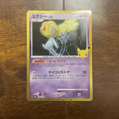 ユクシー 30th MEGA 拡張パック 30th CELEBRATION キ…
