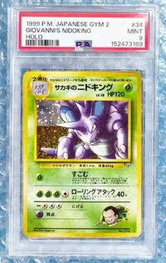 サカキのニドキング 旧裏 ホロ キラ No.034　★渦巻きホロあり サカキのニドキング 旧裏 ホロ キラ No.034 ☆渦巻きホロあり - メルカリ