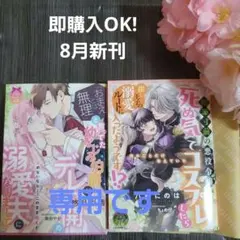 りなっち様8月新刊ティアラ文庫☆八巻にのは 悠月彩香 断罪寸前の悪役令嬢が死ぬ気