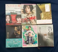朝井リョウ、伊坂幸太郎、東野圭吾、湊かなえ 有名作家小説5冊セット